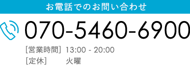 お電話でのお問い合わせ